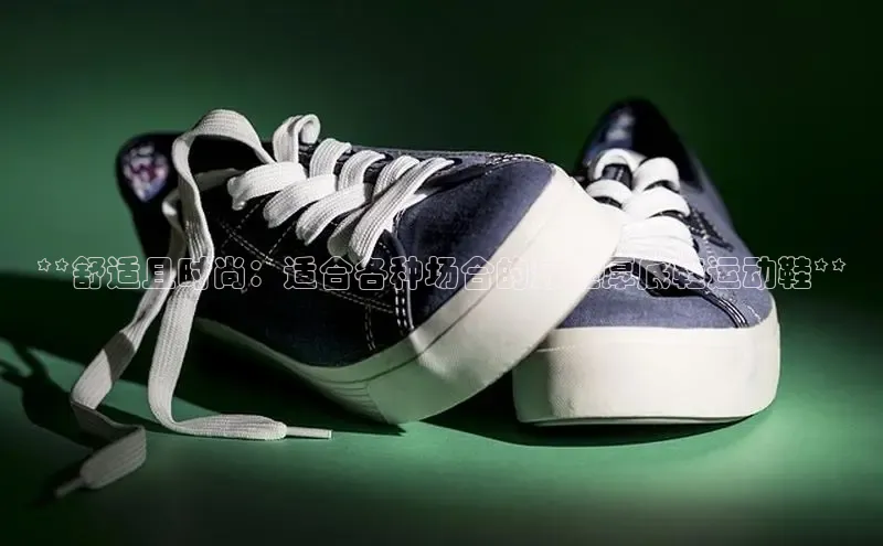 米兰手机版app下载安装华策影视**舒适且时尚：适合各种场合的最佳厚底鞋运动鞋**