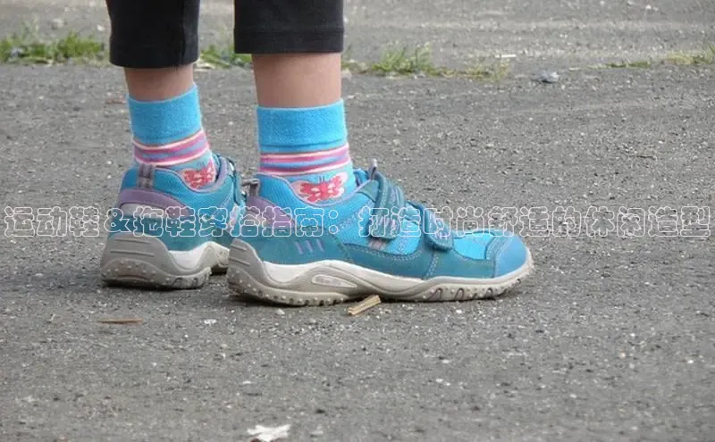 米兰app官方app下载百度集团运动鞋＆拖鞋穿搭指南：打造时尚舒适的休闲造型