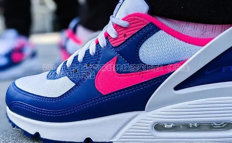 米兰在线网页版官方入口小度商城2024 年男士透气布鞋终极购买指南：体验全
天候舒适与风格