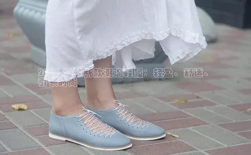 米兰手机版app下载安装宇信科技2023 年最新款潮流鞋履：轻盈、舒适、
引领时尚