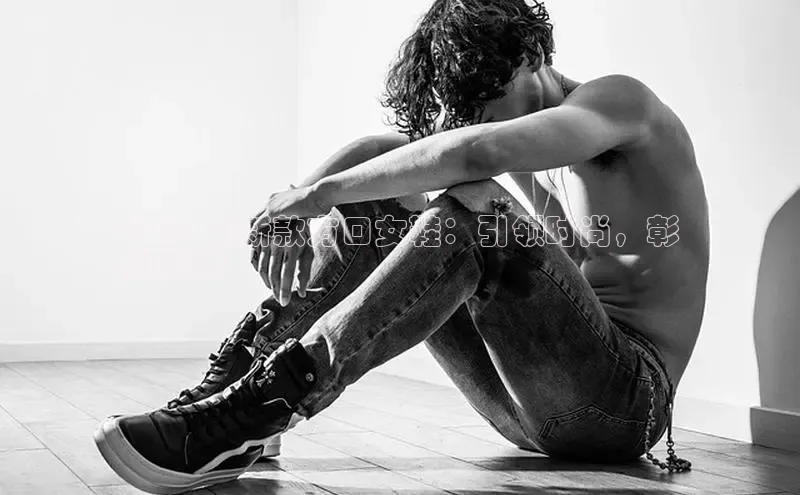 米兰手机版app下载安装百度移动开放平台2024 年新款方口女鞋：引领时尚，彰
显优雅