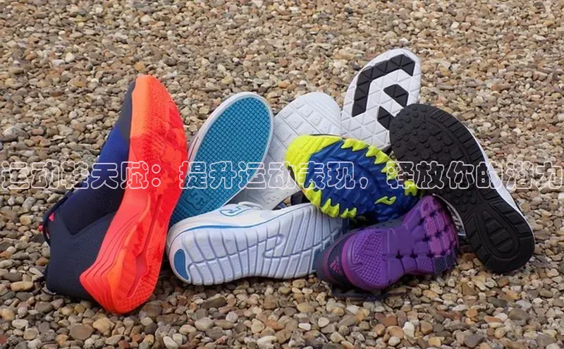 米兰app官方正版官网同程运动鞋天赋：提升运动表现，释放你的潜力