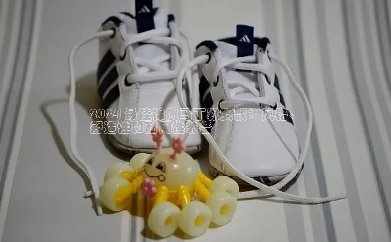 米兰体育平台赞助斯特拉斯堡W百度翻译2024 最佳棉质马丁靴女款：风格、
舒适性和耐用性兼备