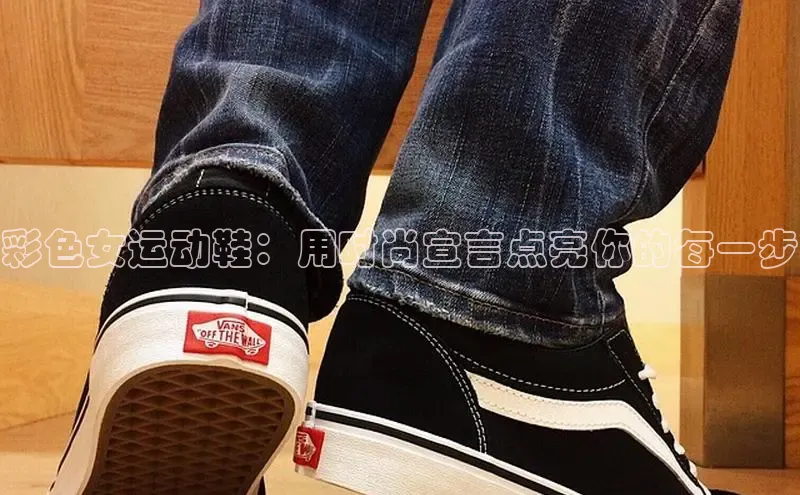 米兰网页版在线登录百度游戏开放平台彩色女运动鞋：用时尚宣言点亮你的每一步