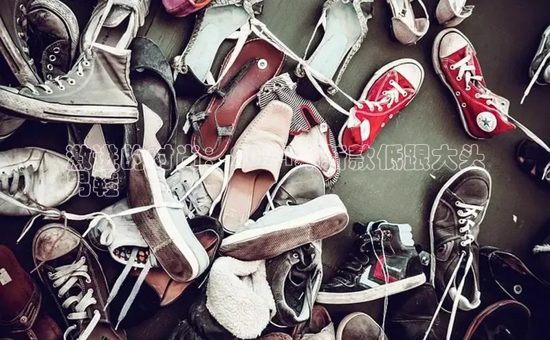 米兰·体育官方网站百度社团赞助平台激进的时尚：2024年新款低跟大头
男鞋