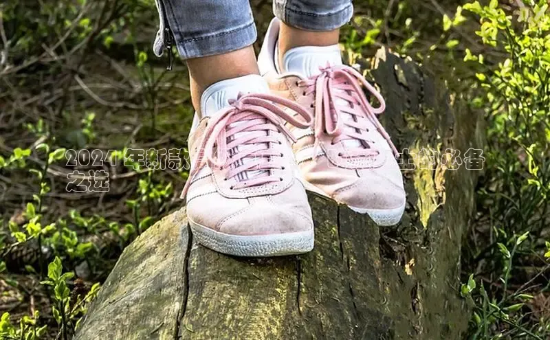 米兰体育下载地址美团2024 年新款高级豆豆鞋：时尚男士的必备
之选