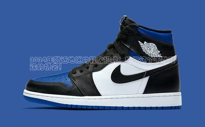 米兰官网首页登录入口百度Apollo2024年附近地区的鞋店招聘：把握这个千载难
逢的机会！