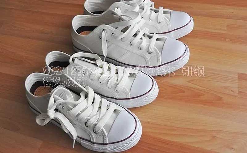 米兰体育下载地址百度搜索资源平台2024 年乔丹女款爆款球鞋：引领
街头风潮